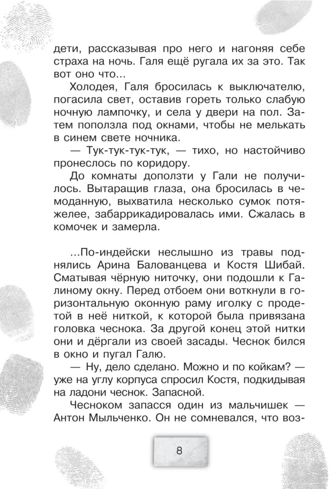 Братство Белой Руки